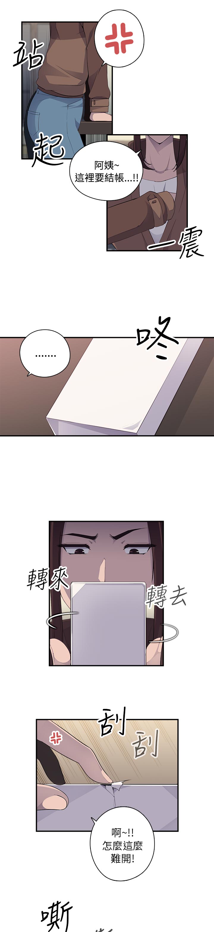 《幕后注视》第12章线索 第11页