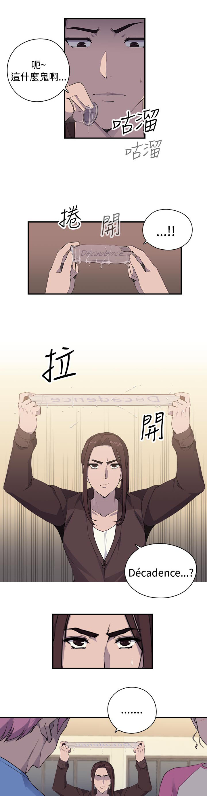 《幕后注视》第12章线索 第13页