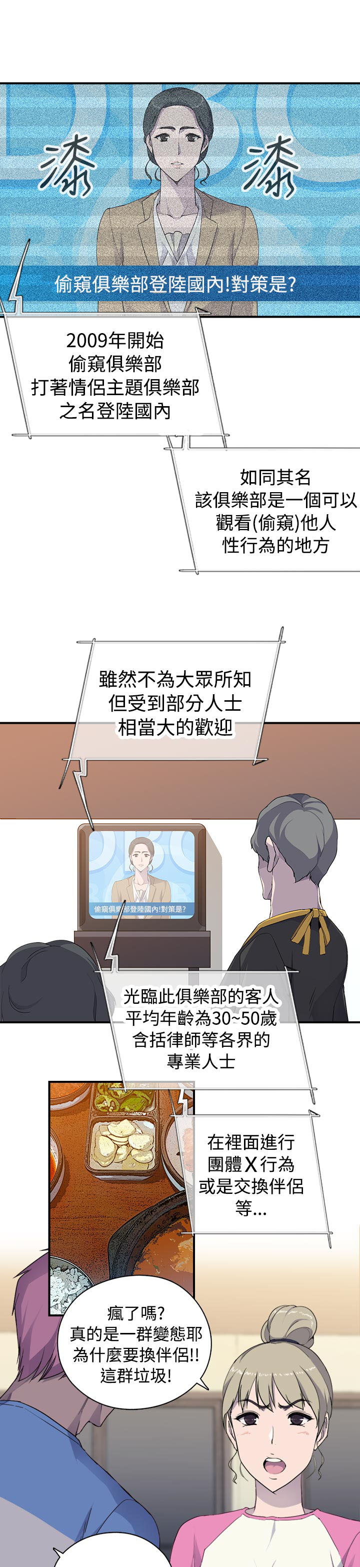 《幕后注视》第12章线索 第7页