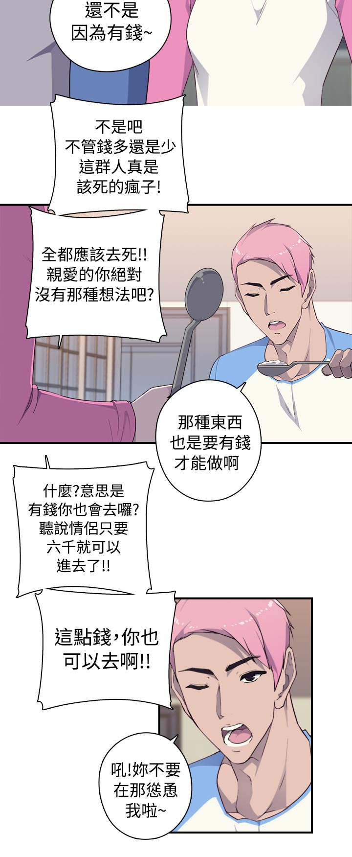 《幕后注视》第12章线索 第8页