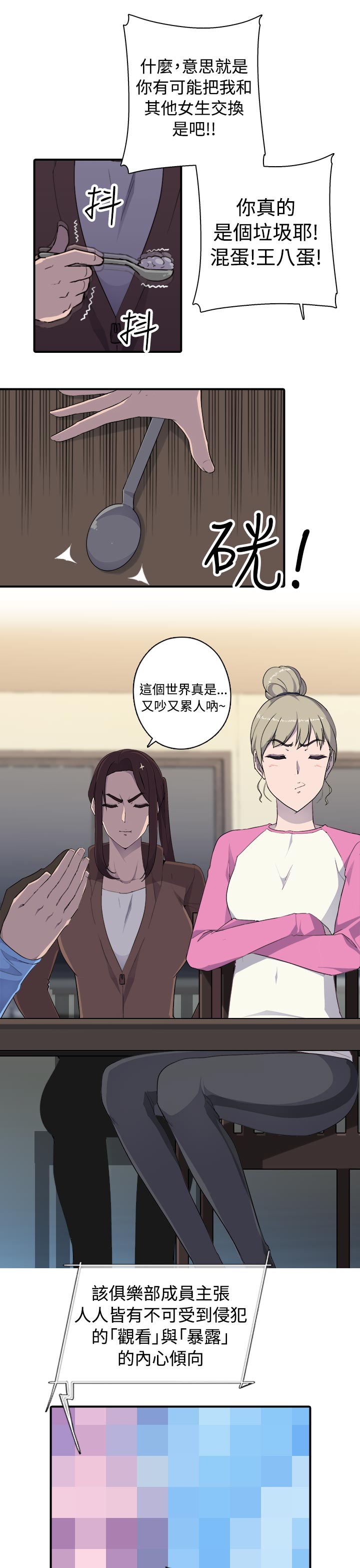 《幕后注视》第12章线索 第9页