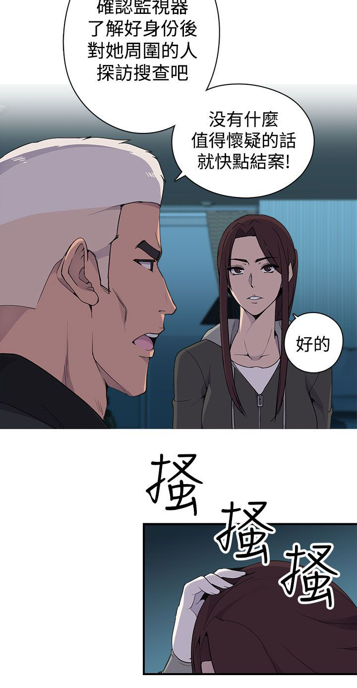 《幕后注视》第10章案情 第12页
