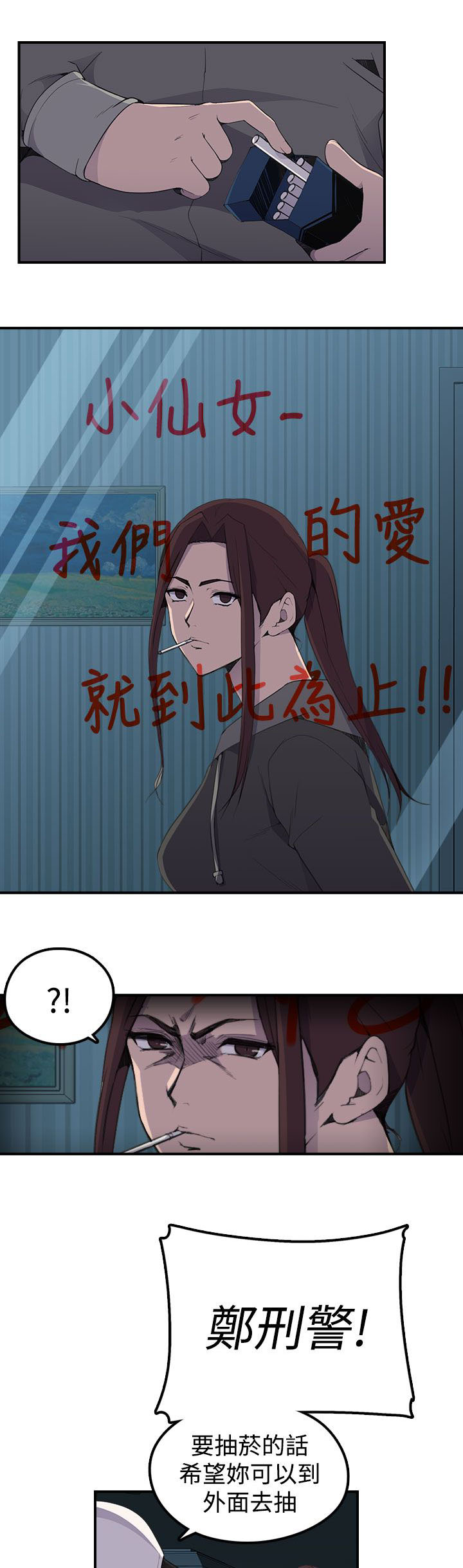 《幕后注视》第10章案情 第13页