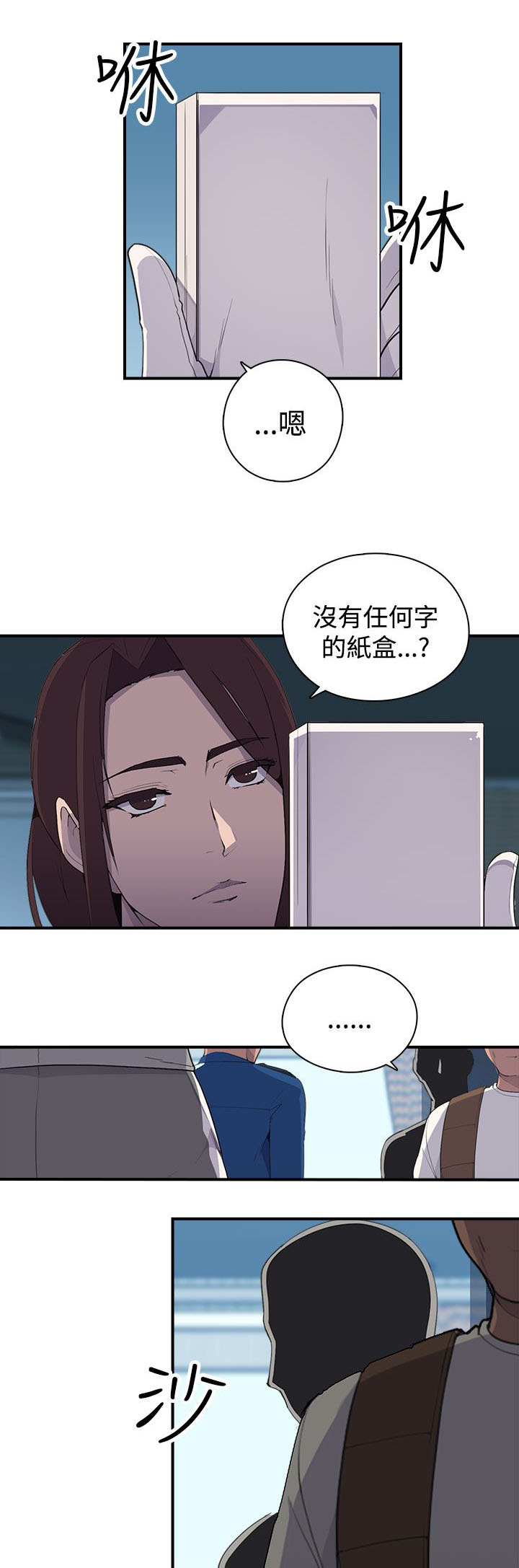 《幕后注视》第10章案情 第15页