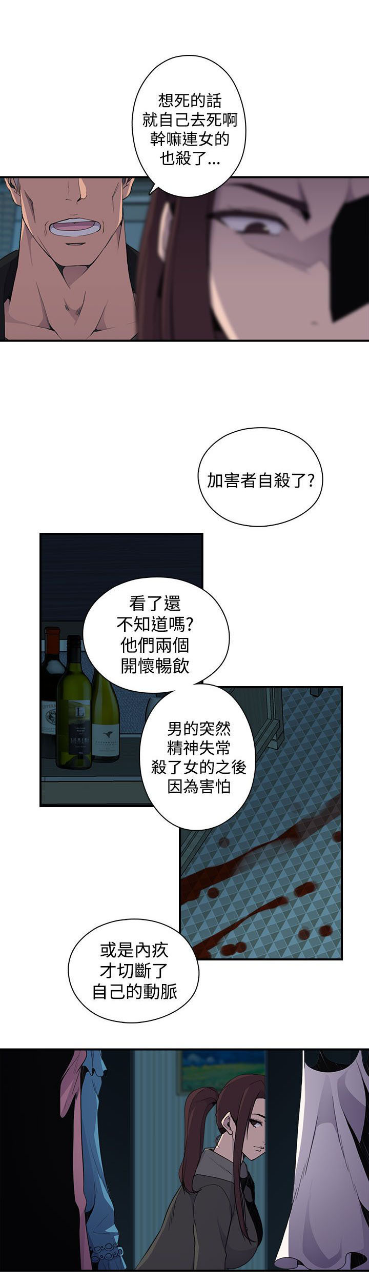 《幕后注视》第10章案情 第1页