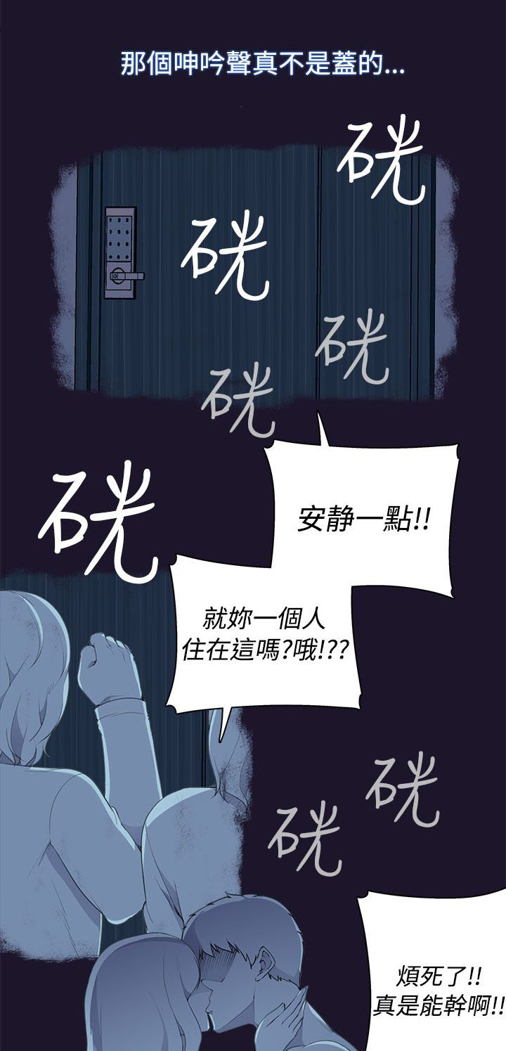 《幕后注视》第10章案情 第5页