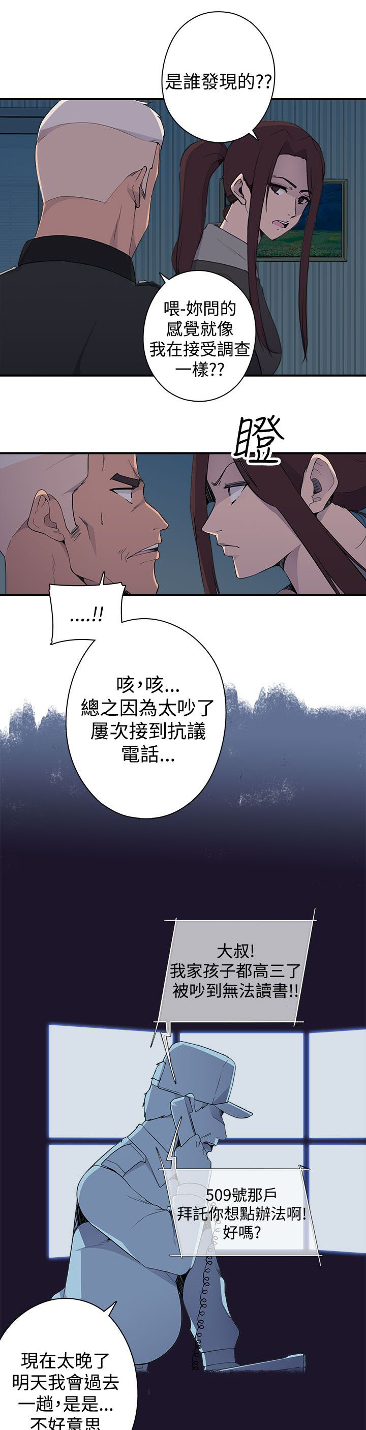 《幕后注视》第10章案情 第7页