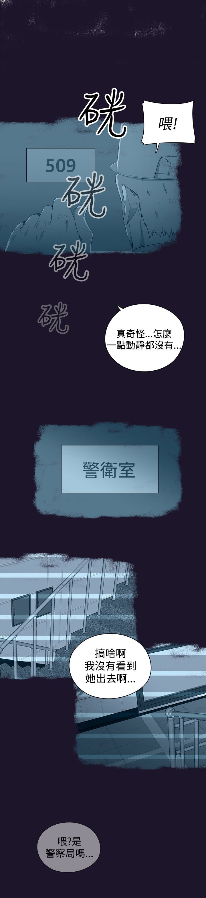 《幕后注视》第10章案情 第9页