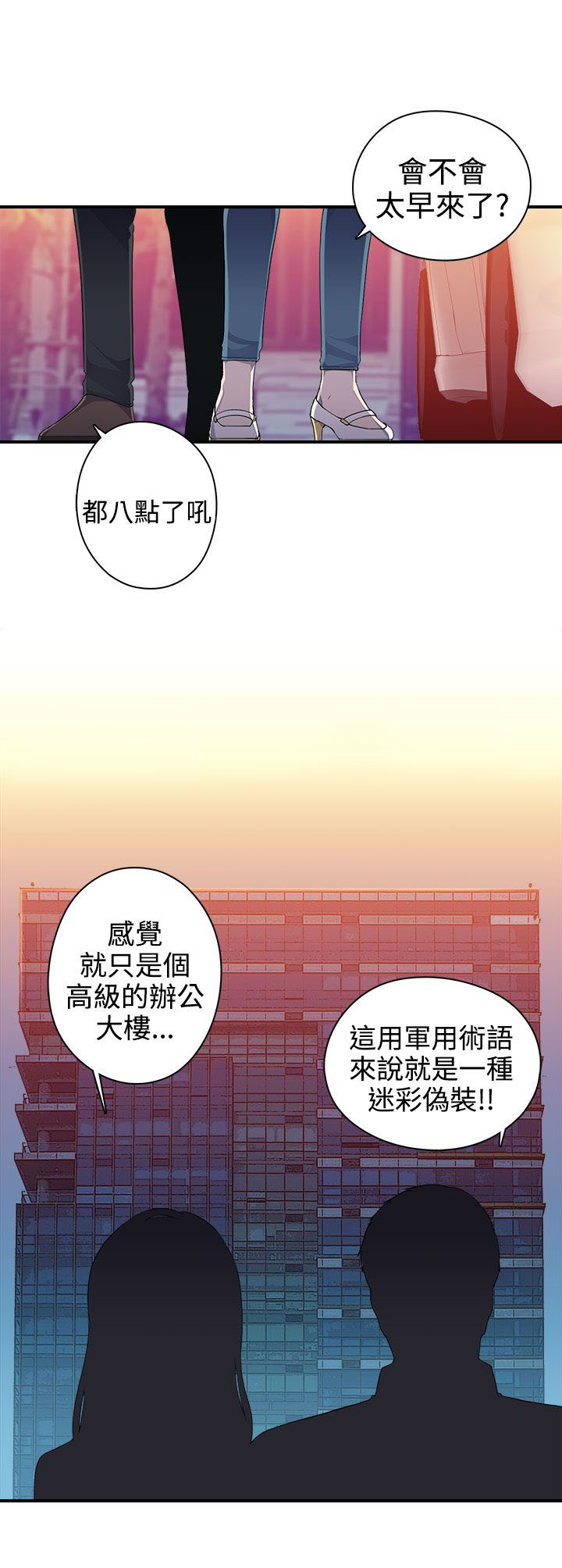 《幕后注视》第15章准备进入 第11页