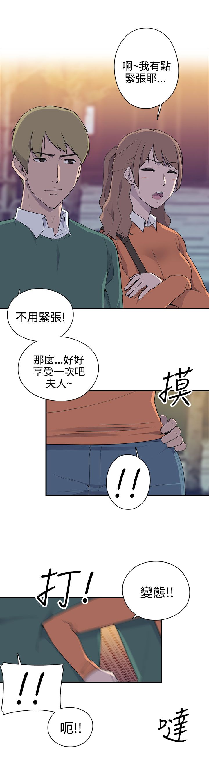 《幕后注视》第15章准备进入 第12页