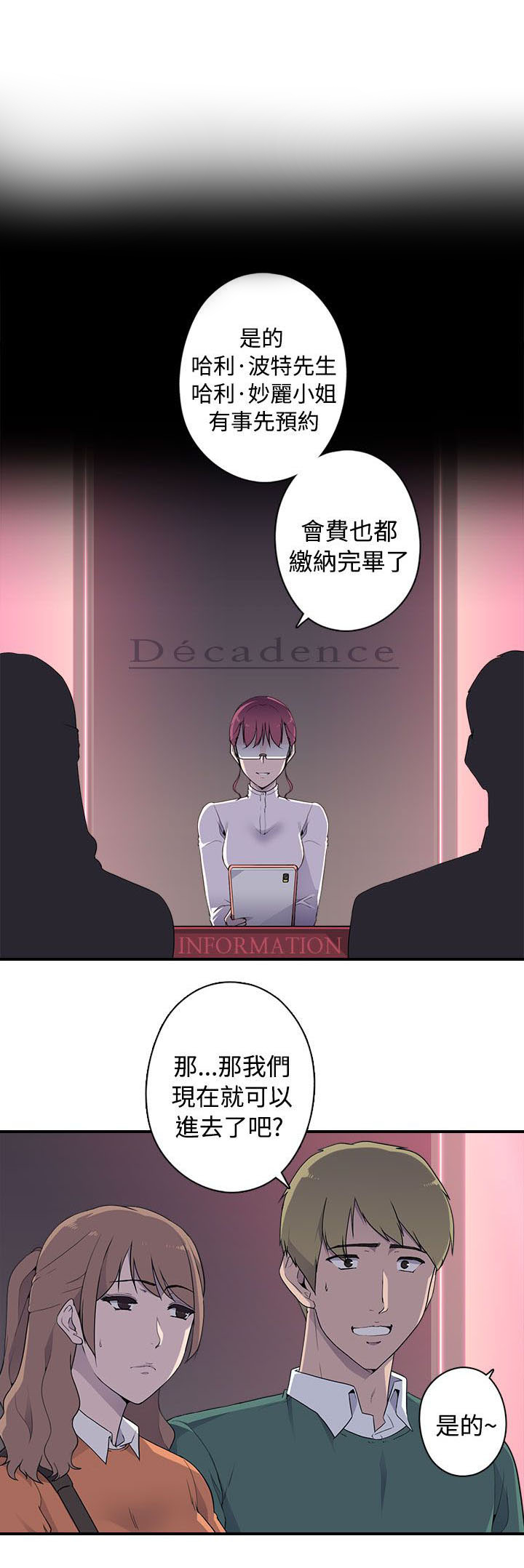 《幕后注视》第15章准备进入 第13页