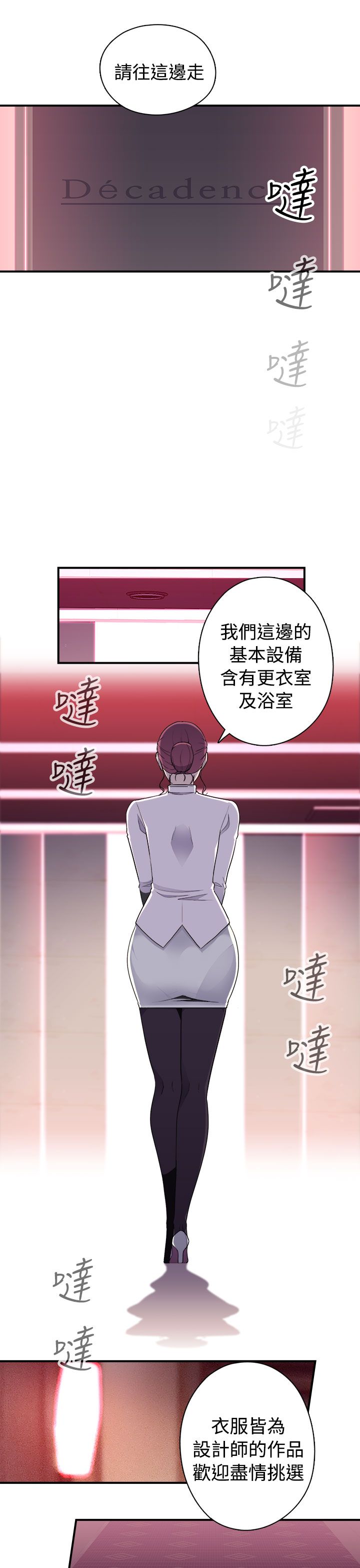 《幕后注视》第15章准备进入 第15页