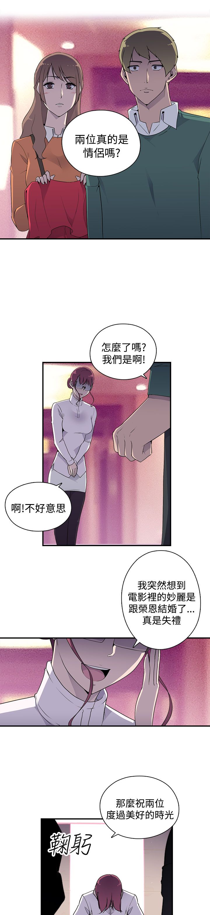 《幕后注视》第15章准备进入 第17页