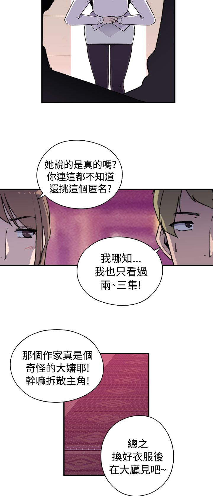 《幕后注视》第15章准备进入 第18页