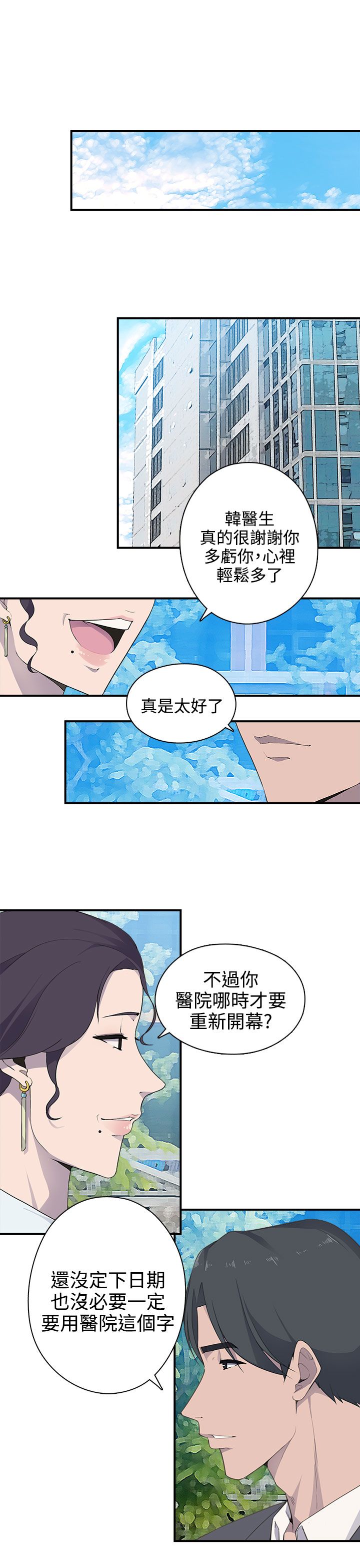 《幕后注视》第15章准备进入 第1页