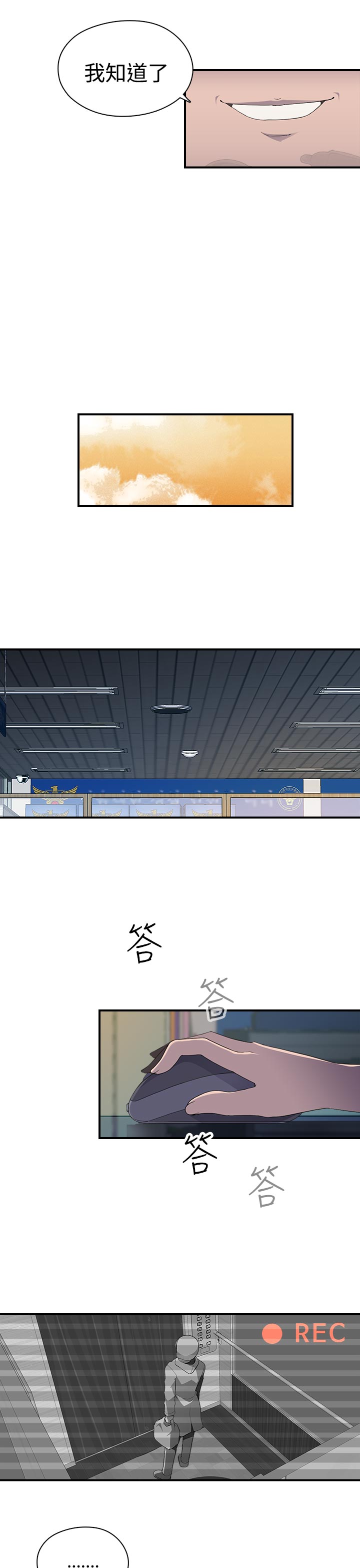 《幕后注视》第15章准备进入 第3页