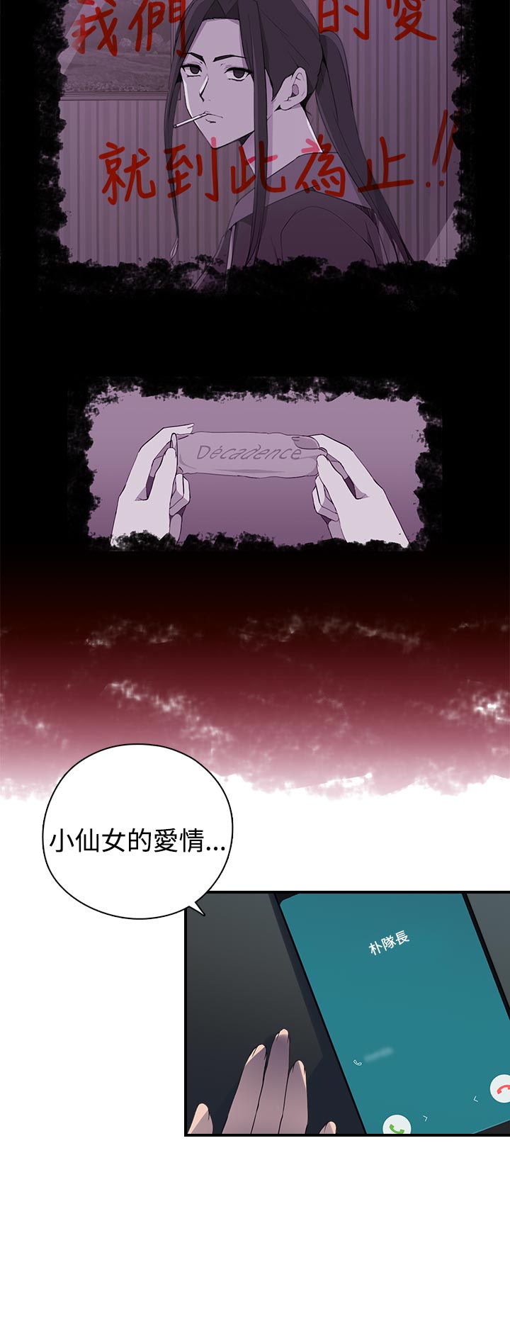 《幕后注视》第15章准备进入 第6页
