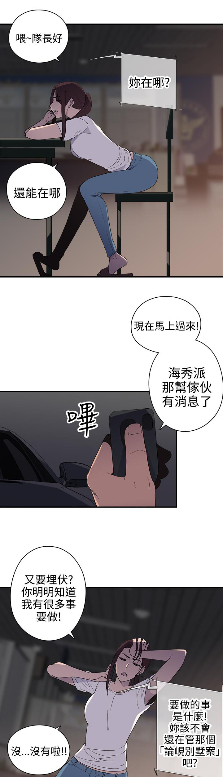 《幕后注视》第15章准备进入 第7页