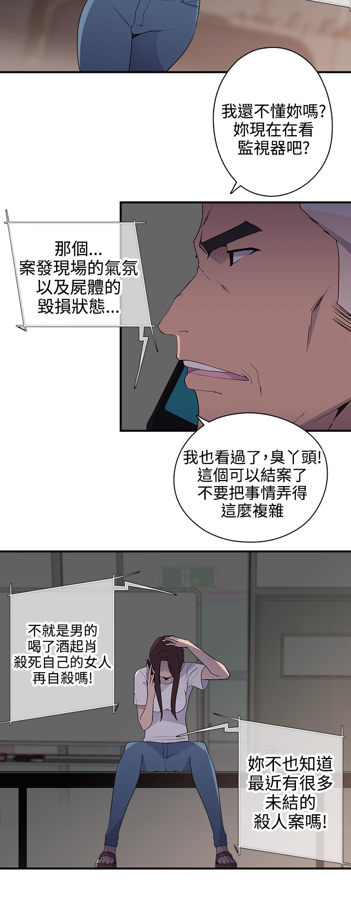 《幕后注视》第15章准备进入 第8页