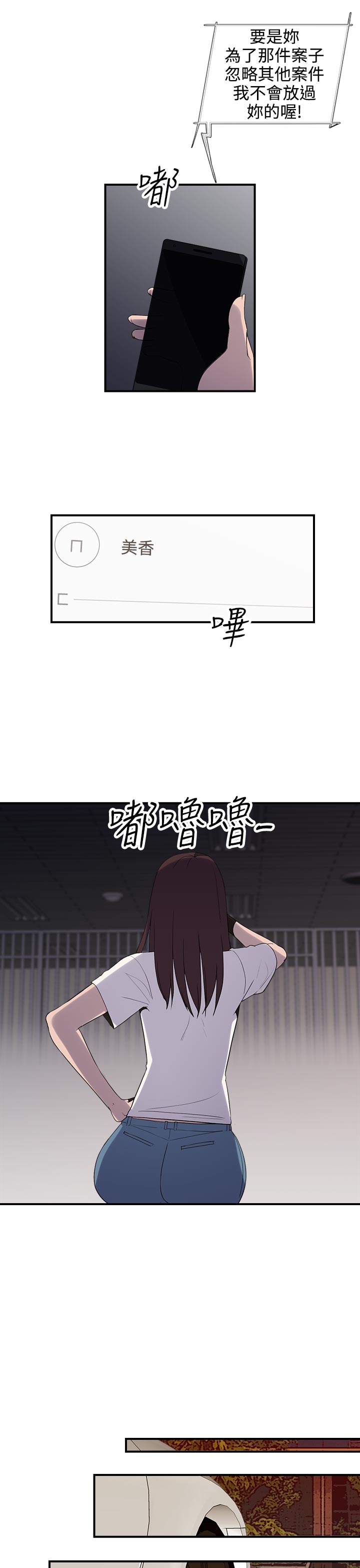 《幕后注视》第15章准备进入 第9页
