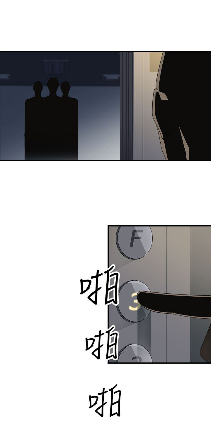 《幕后注视》第13章真实 上 第11页