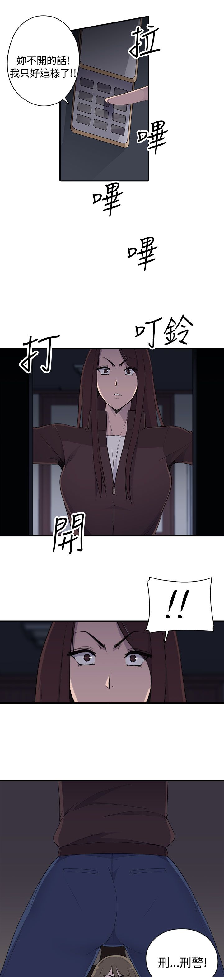 《幕后注视》第14章真实 下 第10页