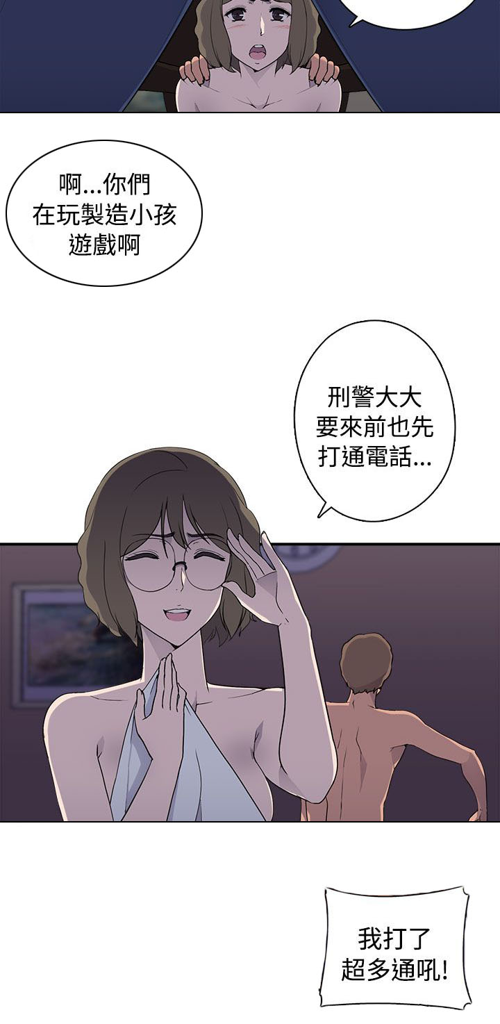《幕后注视》第14章真实 下 第11页