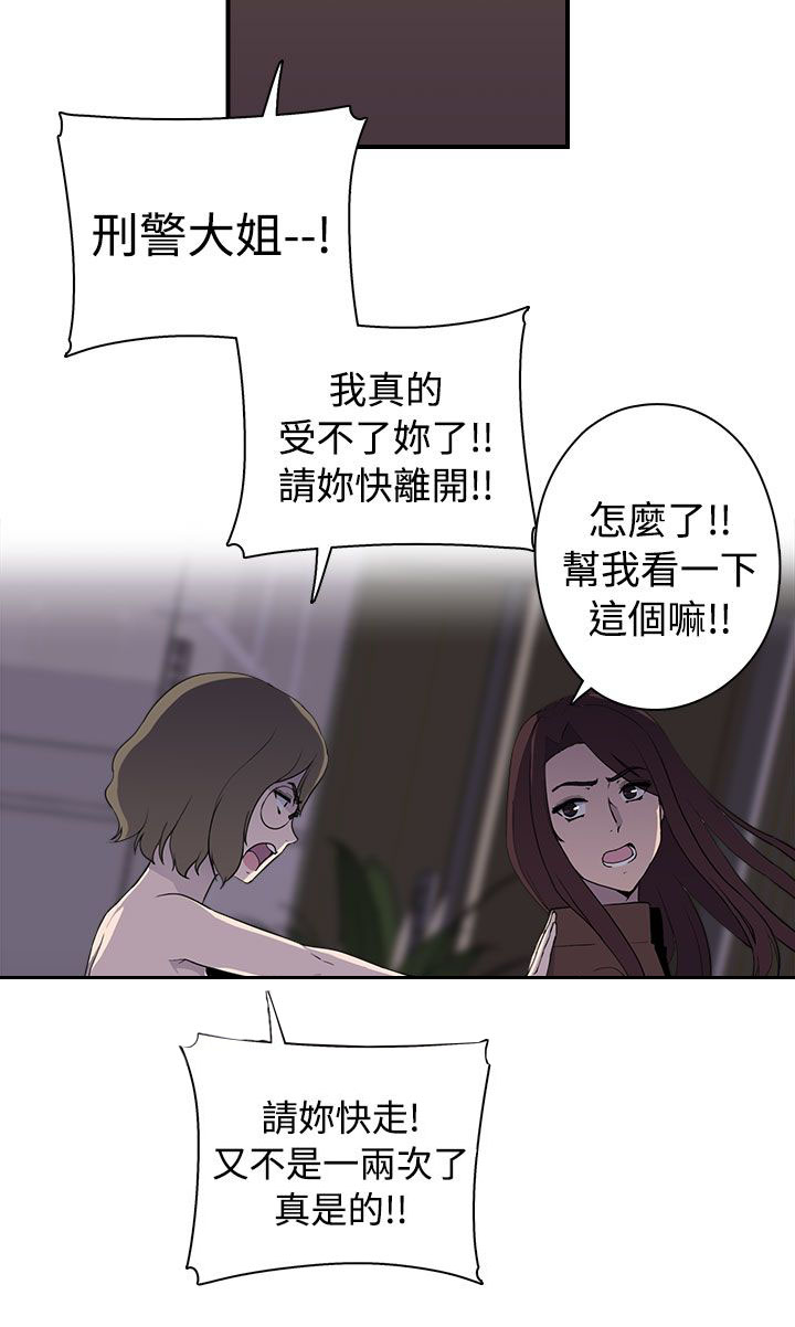 《幕后注视》第14章真实 下 第13页
