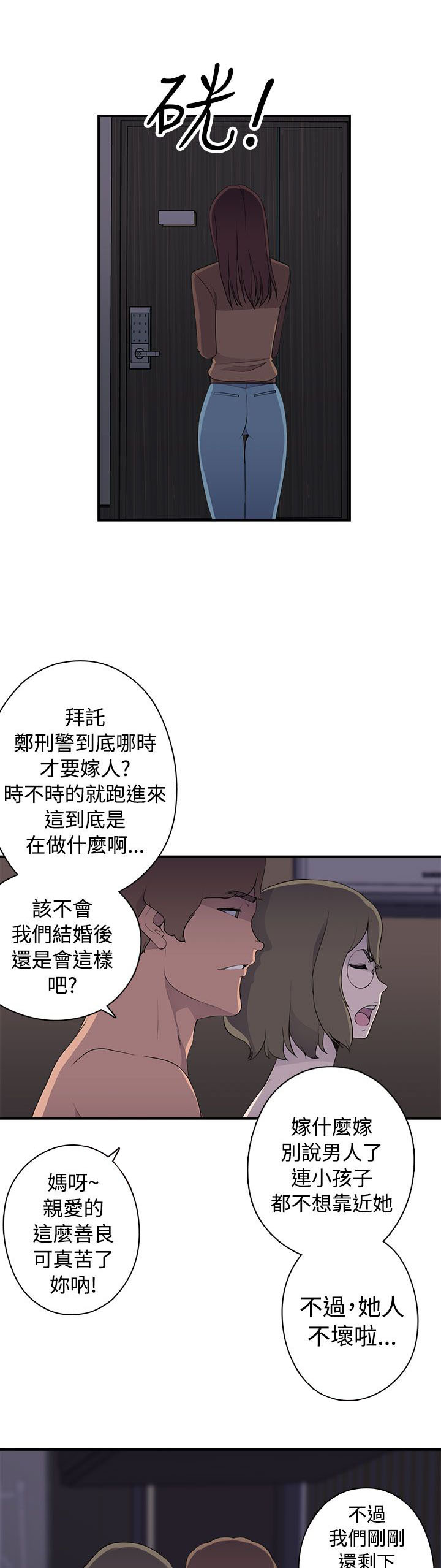 《幕后注视》第14章真实 下 第14页