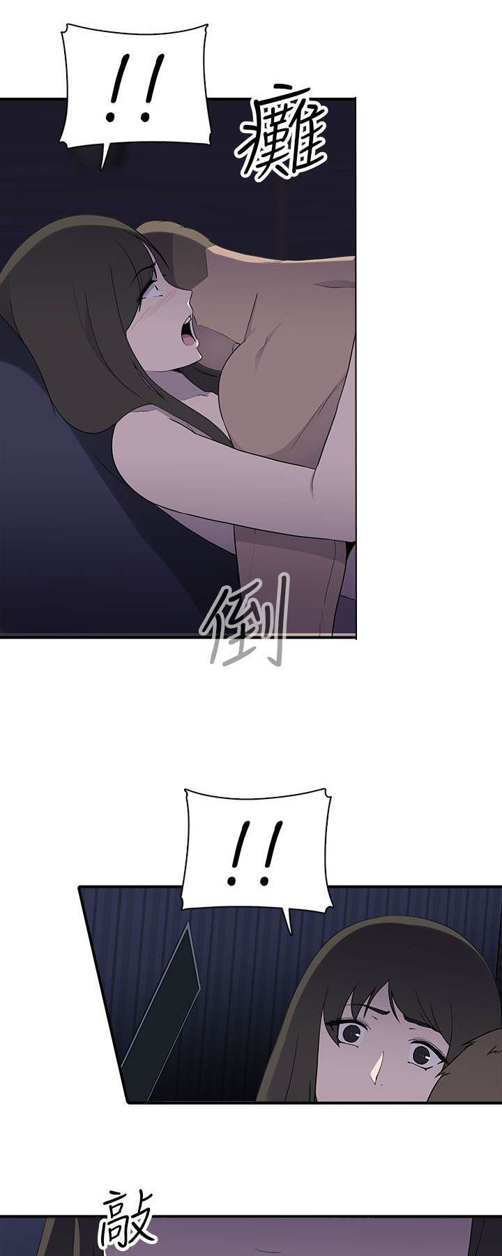 《幕后注视》第14章真实 下 第6页