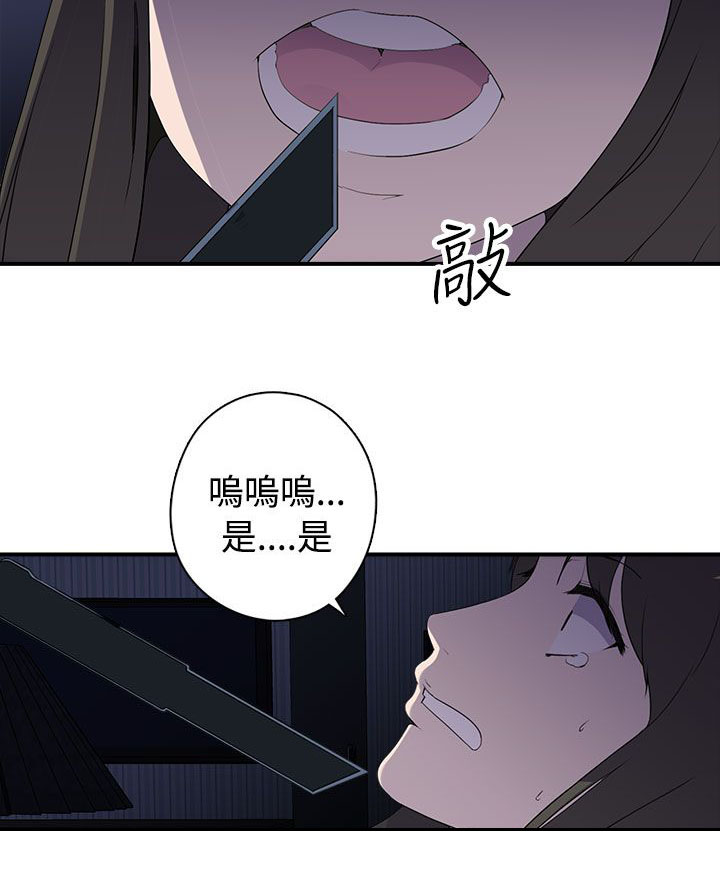 《幕后注视》第14章真实 下 第7页