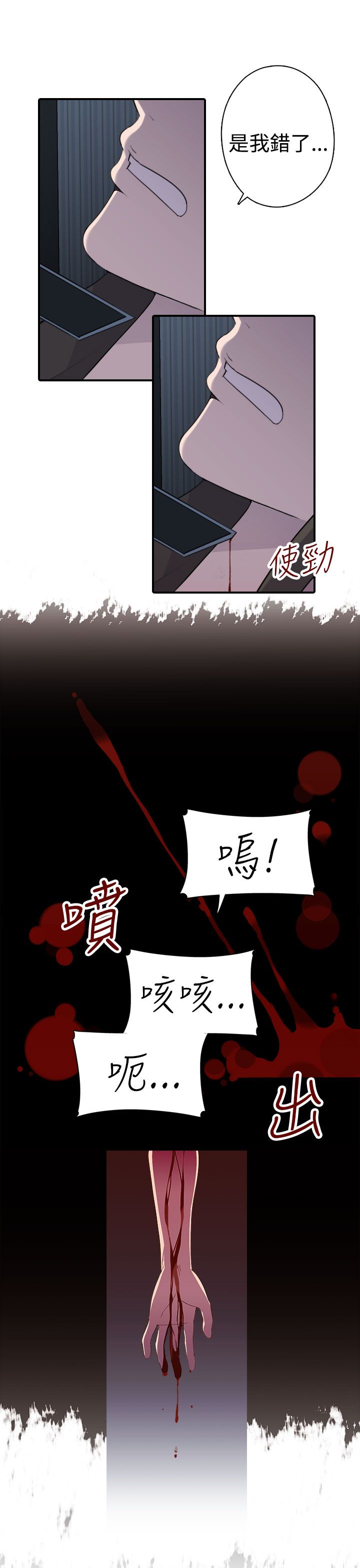 《幕后注视》第14章真实 下 第8页