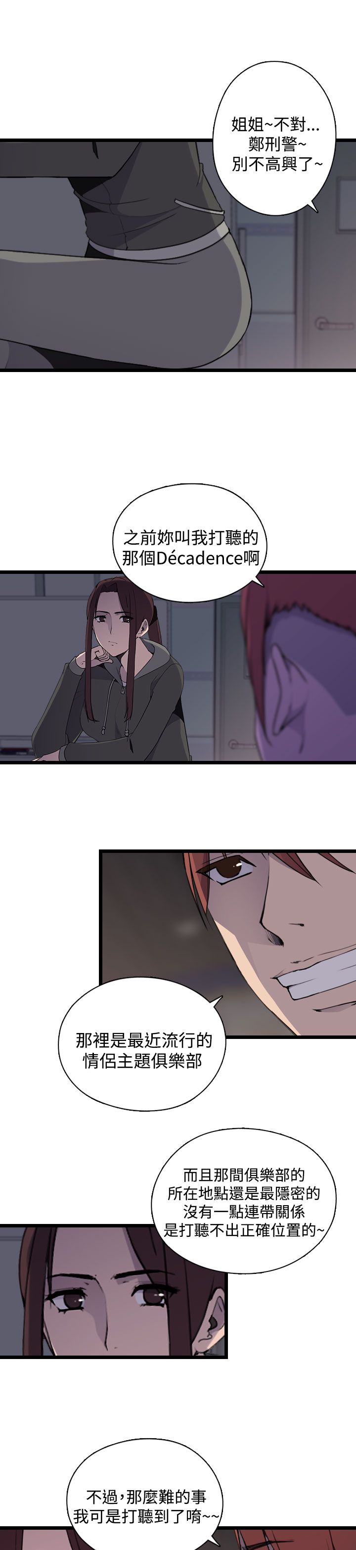 《幕后注视》第17章进入 第11页