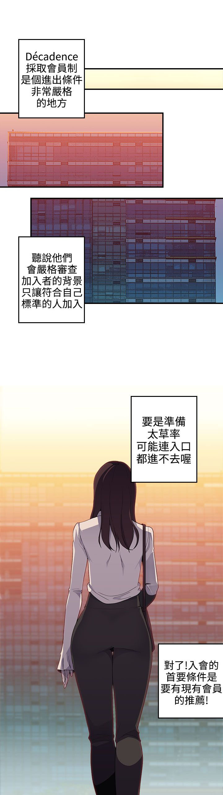 《幕后注视》第17章进入 第13页