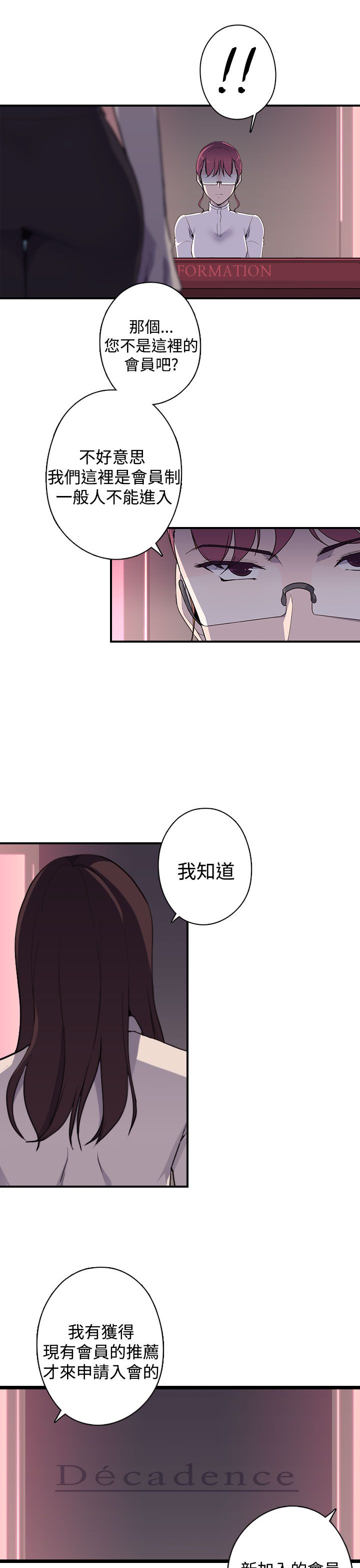 《幕后注视》第17章进入 第15页