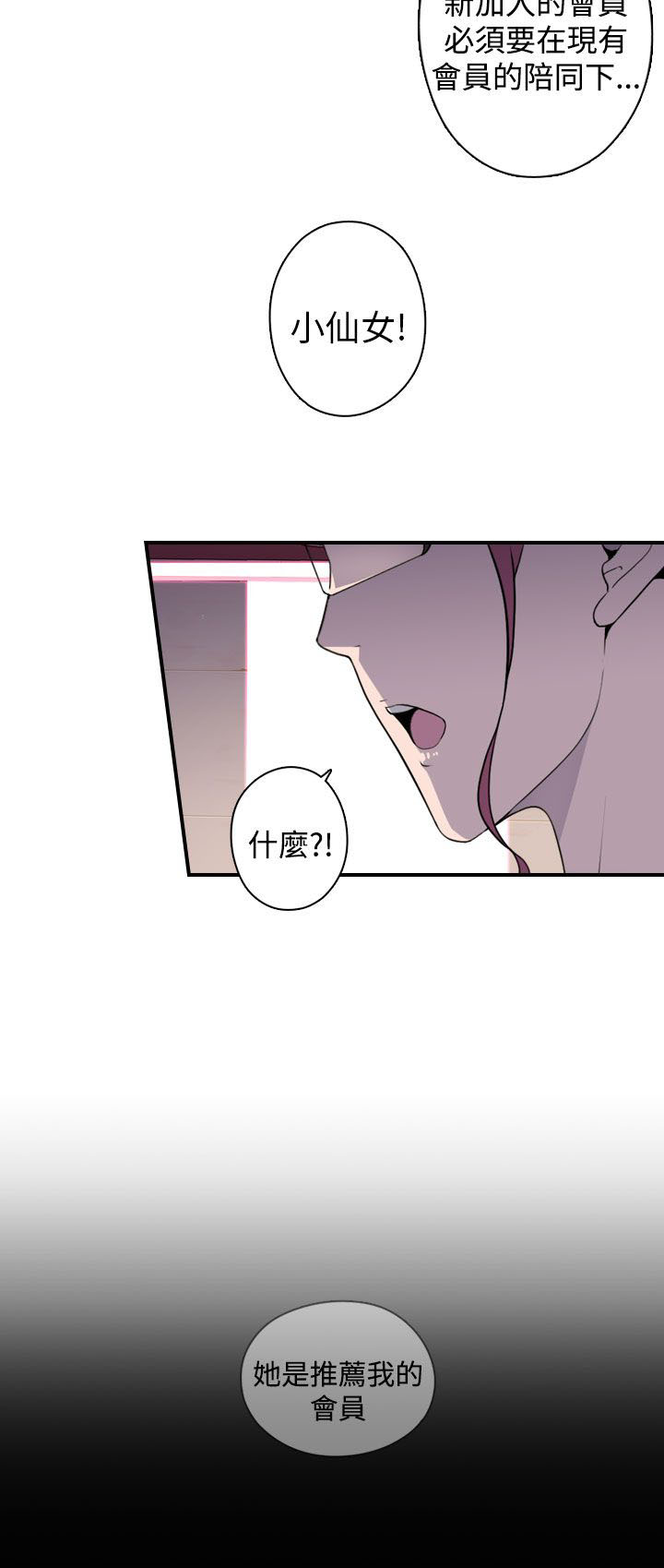 《幕后注视》第17章进入 第16页
