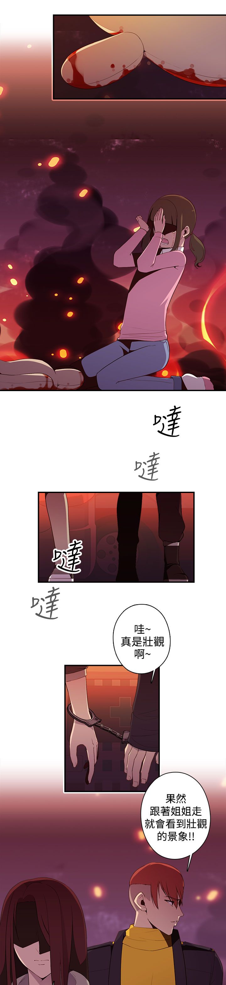 《幕后注视》第17章进入 第5页