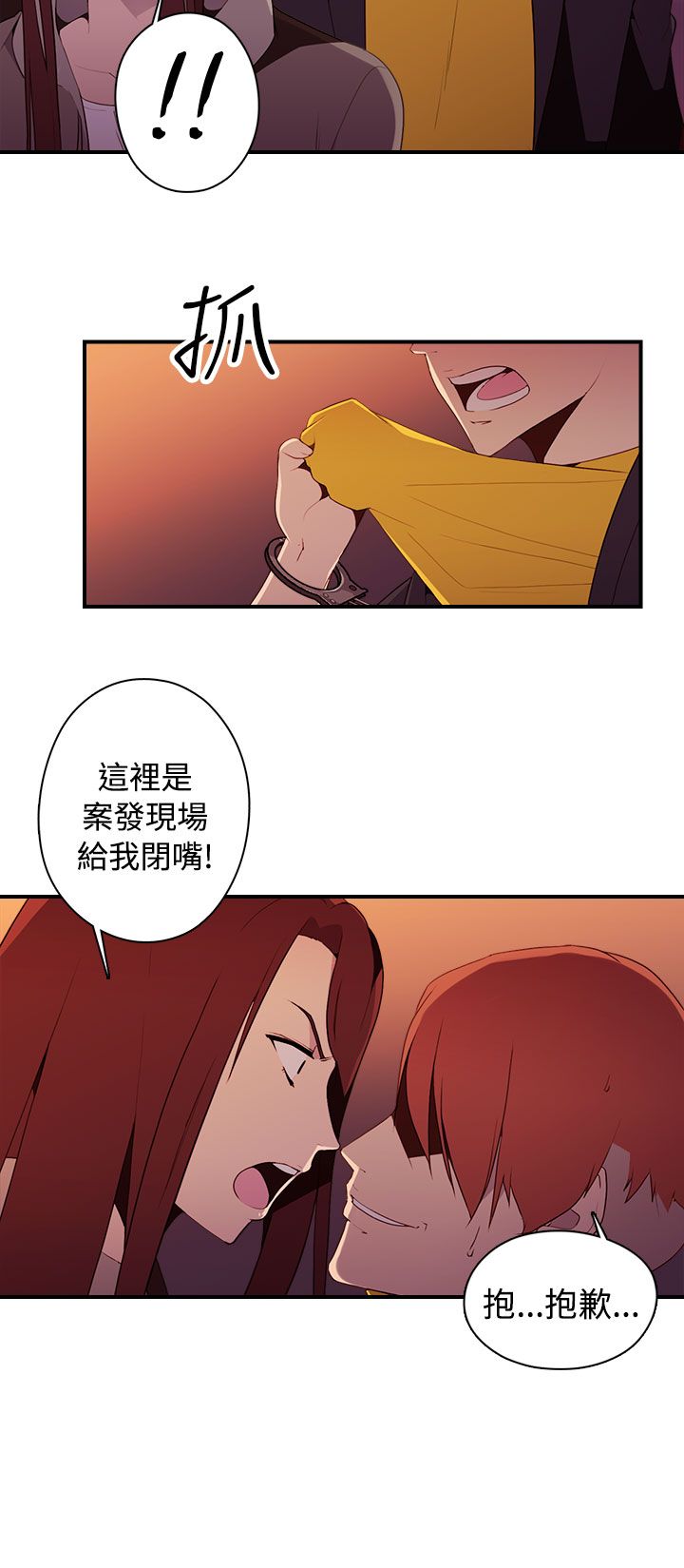 《幕后注视》第17章进入 第6页