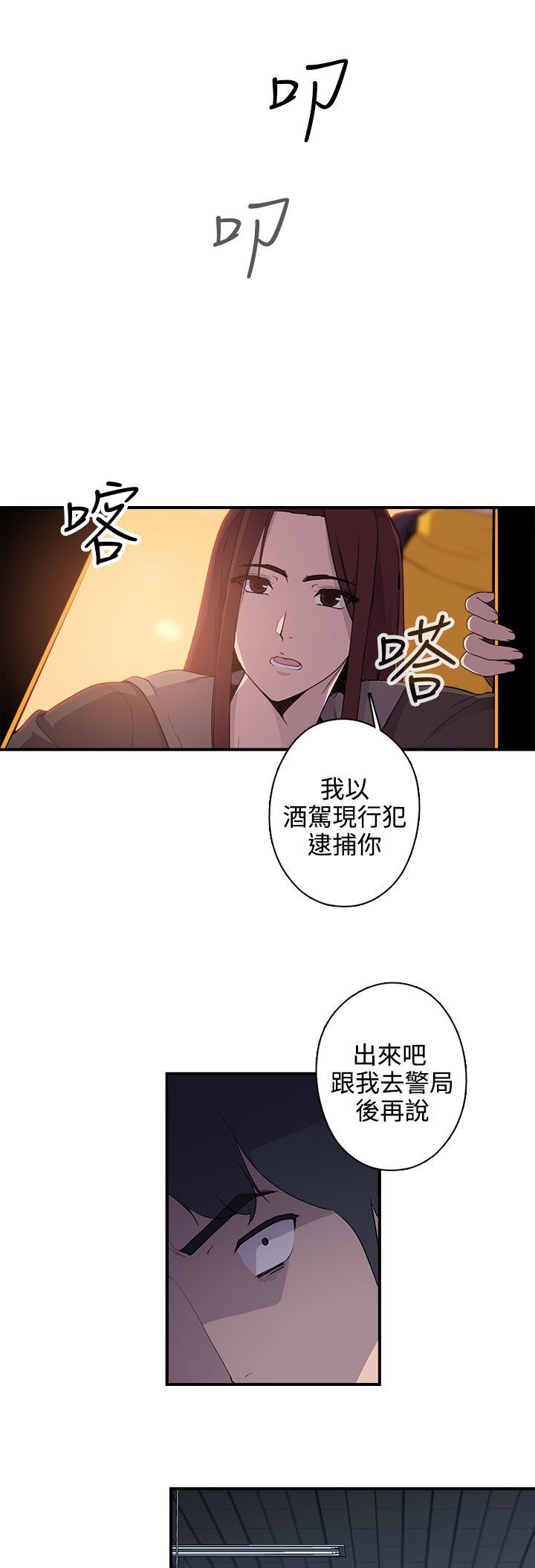 《幕后注视》第17章进入 第9页