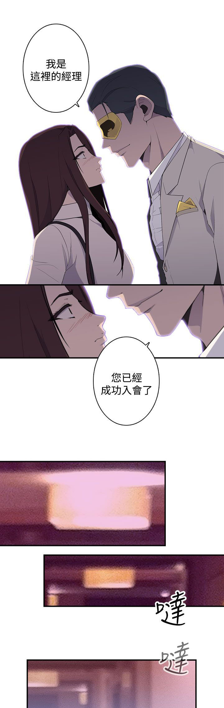 《幕后注视》第18章入会 第11页