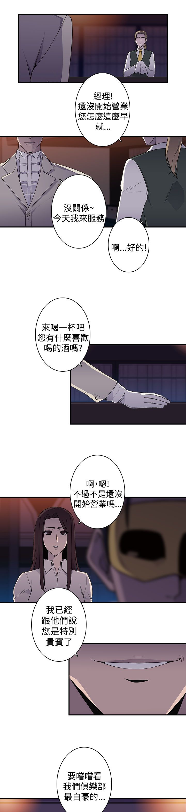 《幕后注视》第18章入会 第13页