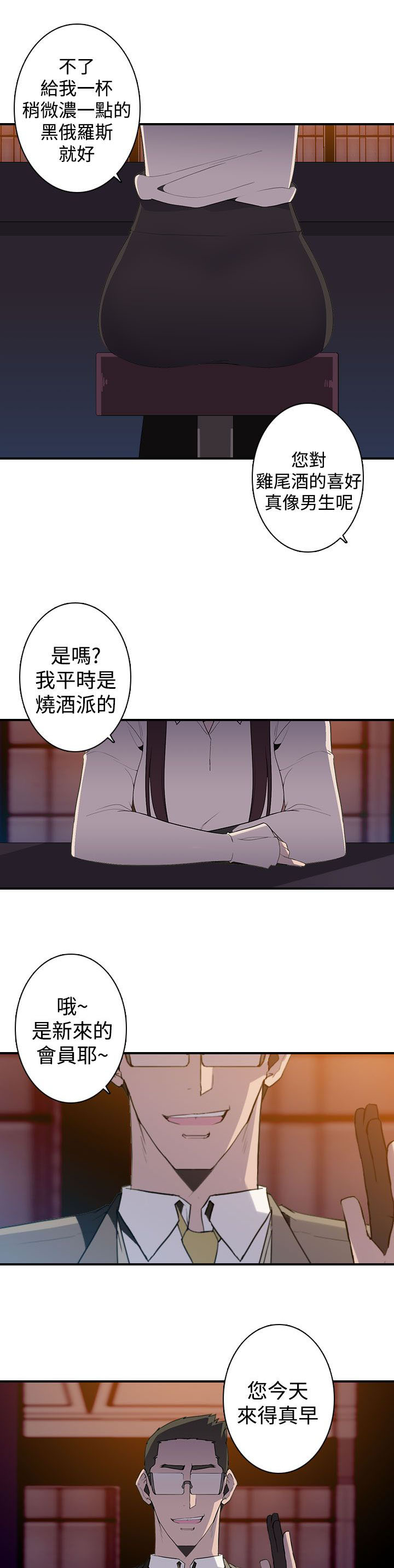 《幕后注视》第18章入会 第15页