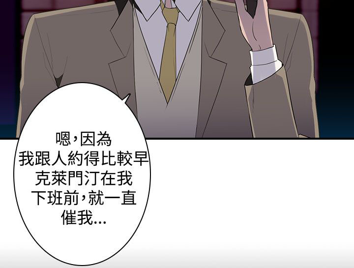 《幕后注视》第18章入会 第16页