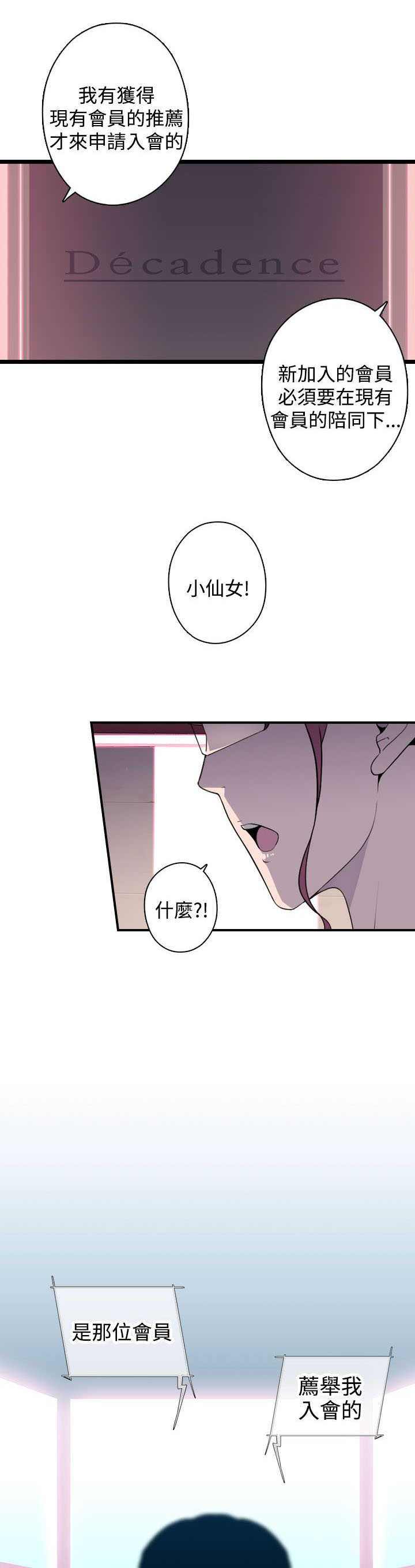《幕后注视》第18章入会 第1页