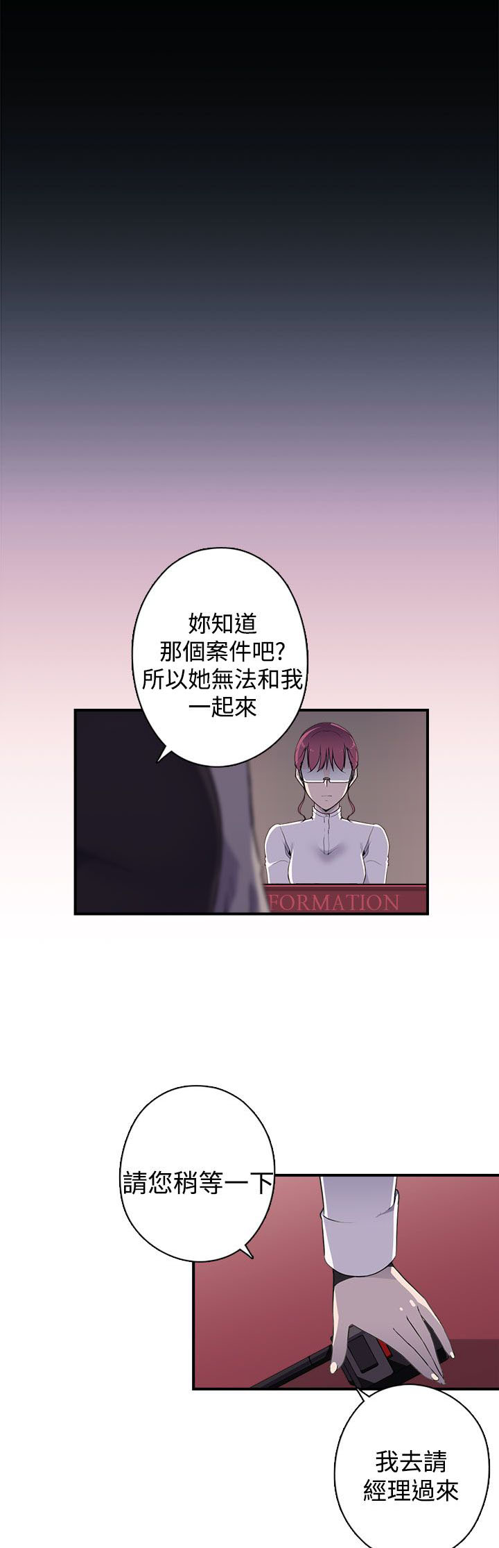《幕后注视》第18章入会 第3页