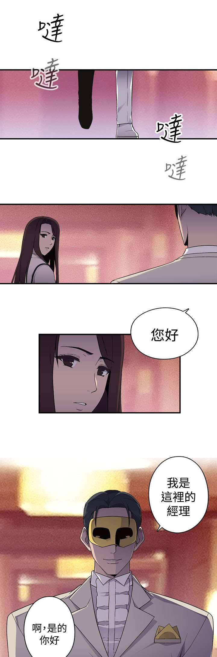 《幕后注视》第18章入会 第5页