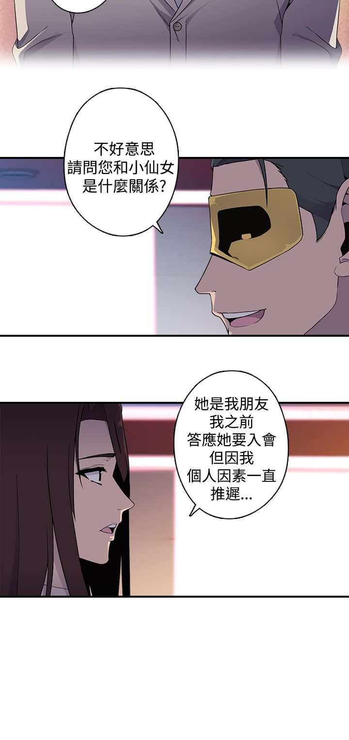 《幕后注视》第18章入会 第6页