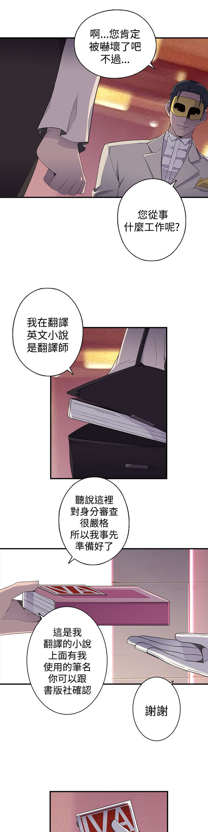 《幕后注视》第18章入会 第7页