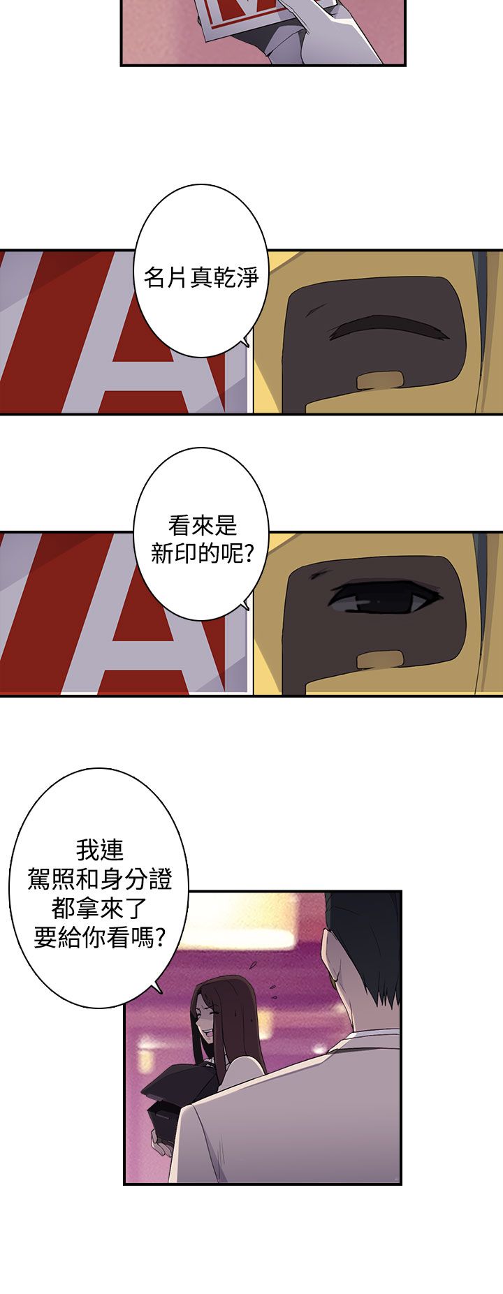 《幕后注视》第18章入会 第8页