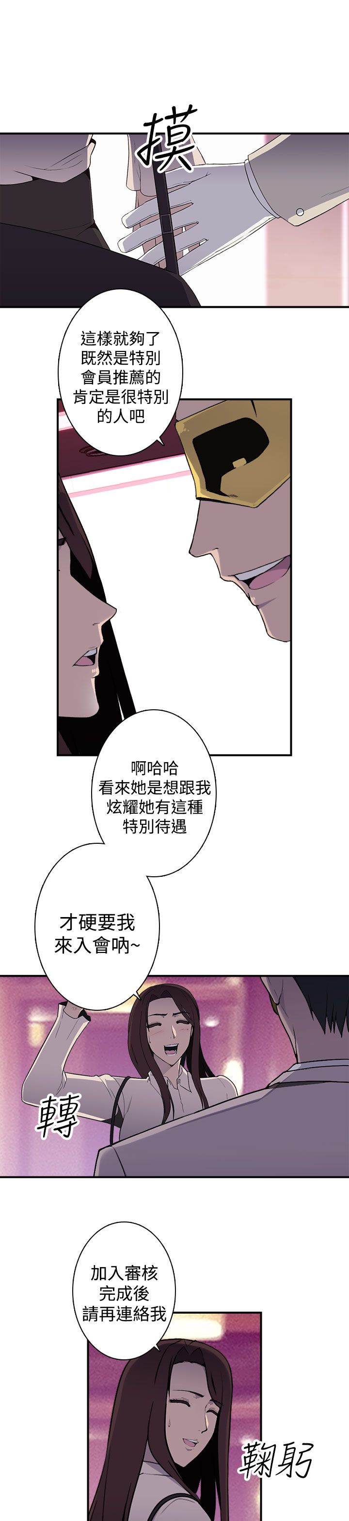 《幕后注视》第18章入会 第9页